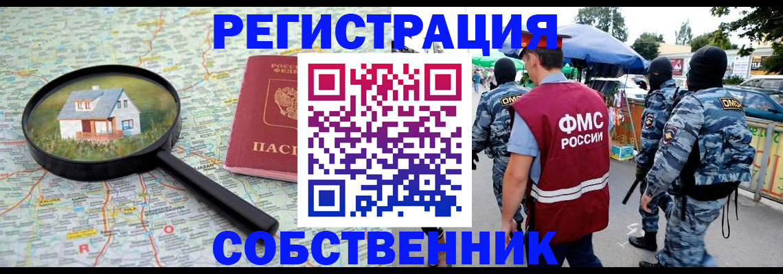 прописка регистрация в Орловской области