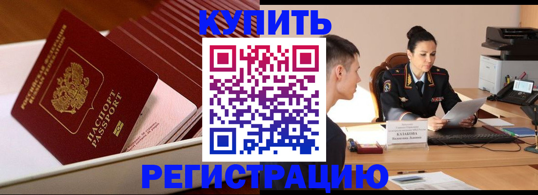 временная регистрация для школы в Орловской области