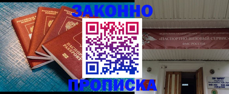 прописка для работы в Орловской области