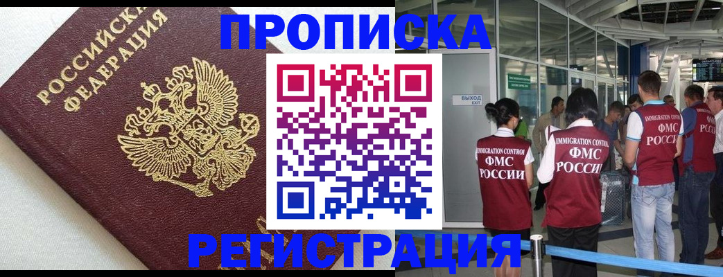 прописка ребенка в Орловской области