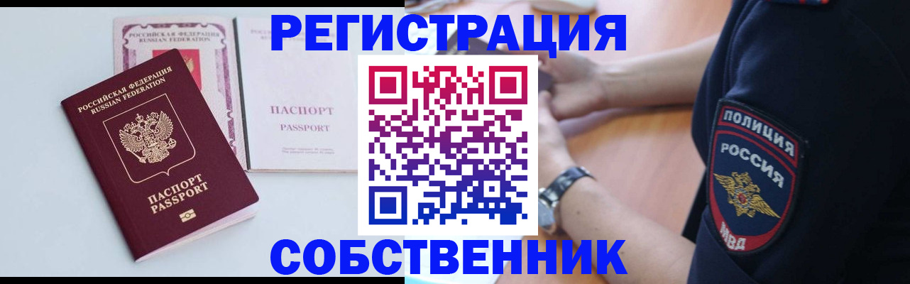 временная регистрация купить в Орловской области