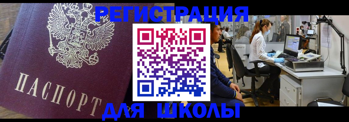 прописка в Орловской области