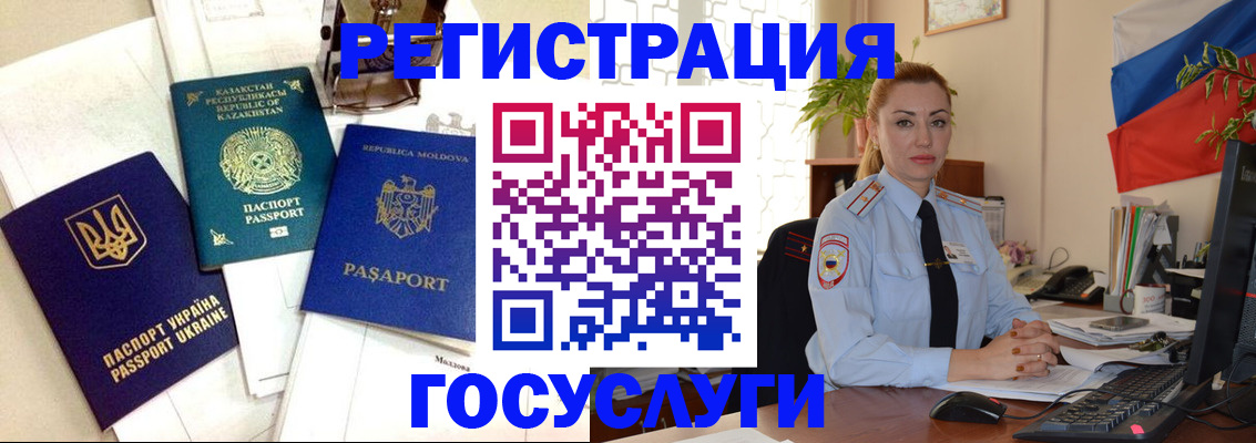 прописка иностранных граждан в Орловской области